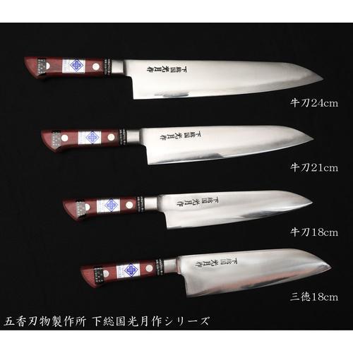 予約限定】下総国光月作 関東牛刀 270mm ツバ付 伝統工芸品 白紙1号 洋