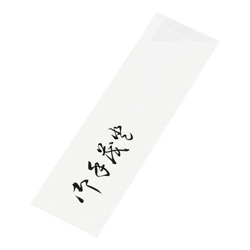 箸袋 横オテモト ハカマ (1ケース10000枚入) 9-1570-1301