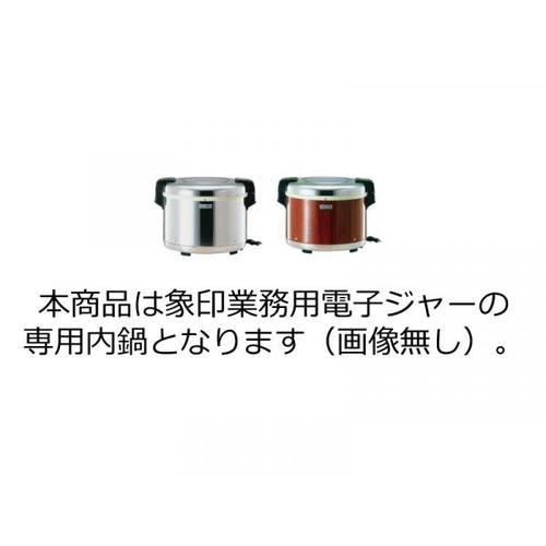 象印 業務用ジャー内容器 THS-C60・600 象印 業務用ジャー内容器 THS-C60・600