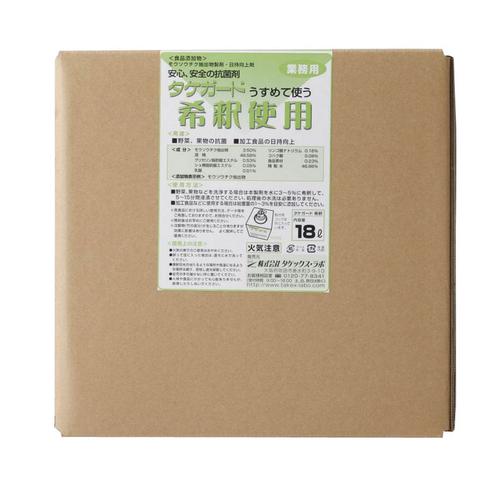 業務用タケガード（食品添加物） 希釈用18L 1-1579-0801