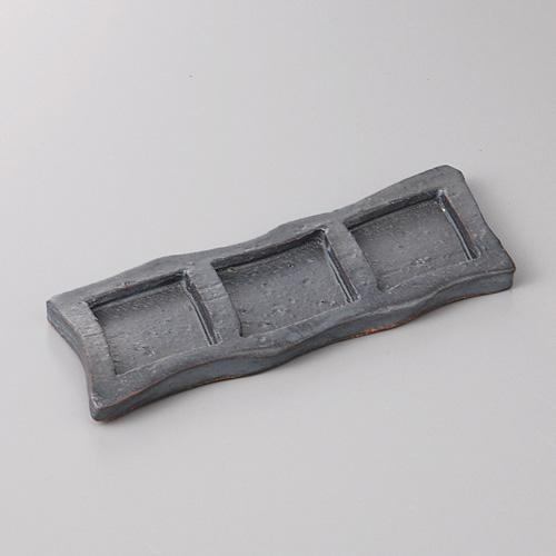 【みやび街道5-169】鉄釉三連長角珍味皿　手造 (本商品の販売を終了致しました)