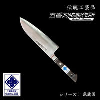 【予約限定】武蔵国光月作 三徳包丁 180mm 三徳包丁 洋包丁 料理道具 伝統工芸品 業務用