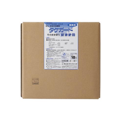 業務用タケガード（食品添加物） 原液用18L 1-1579-0701