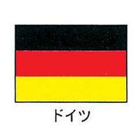 エクスラン万国旗 70×105cm ドイツ  9-2552-1001