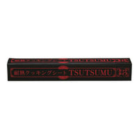 耐熱クッキングシート ＴＳＵＴＳＵＭＵ 36cm角（50枚入）  9-1043-1002