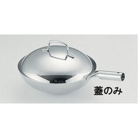 ＴＫＧ18－8プチ中華鍋用蓋 9cm用  9-1681-0502