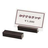 シンビ カードスタンド（10入） ＳＨＯ－カード立てーＢ  9-2030-0601