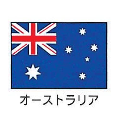 エクスラン万国旗 70×105cm オーストラリア  9-2552-0601