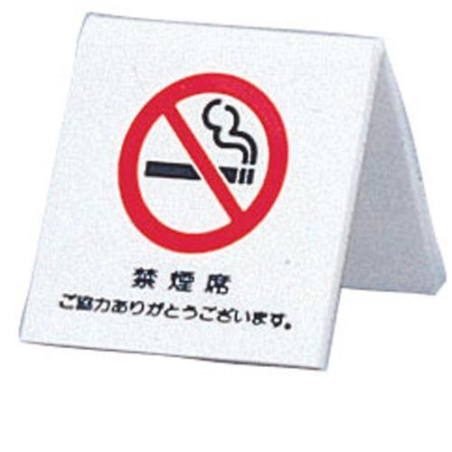 アクリル 卓上禁煙サイン ＵＰ662－3   9-2058-1601