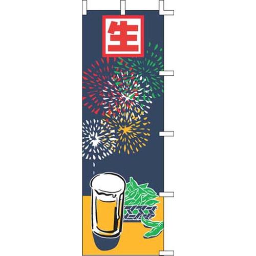 確認 Nのぼり 26461 生ビール 泡イラスト