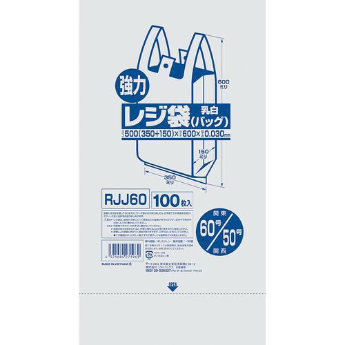 業務用強力レジ袋（100枚入）（乳白色） ＲＪＪ－60 60号  9-0998-0507