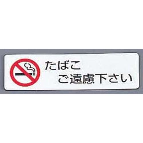 シールサイン（5枚入）ＥＳ721－3 たばこご遠慮ください  9-2058-0301