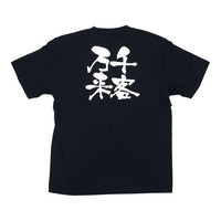 メッセージＴシャツ 千客万来 №8321 ＸＬ  9-1521-0304