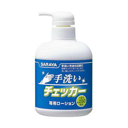 手洗いチェッカー ＬＥＤ 専用ローション 250ｍｌ  9-1432-0502(本商品の販売を終了致しました)