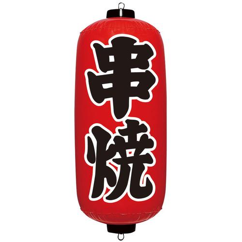 エアＰＯＰ 赤ちょうちん 串焼 ＶＡＭ－030  9-2562-0506