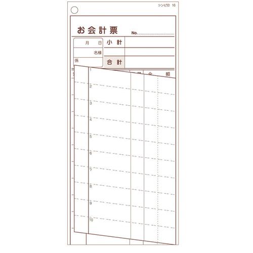 シンビ 横のり会計伝票 伝票ー16日本語 2枚複写式（500枚組）  9-2070-1301