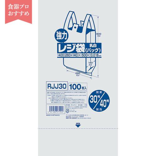業務用強力レジ袋（100枚入）（乳白色） ＲＪＪ－20 20号  9-0998-0504