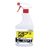 シーバイエス アンモニアクリア 550ｍｌ  9-1447-1001