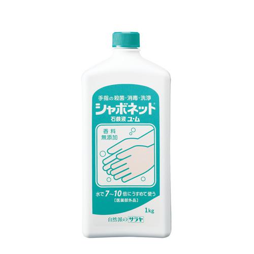 シャボネット石鹸液ユ・ム 1ｋｇ  9-1430-0701
