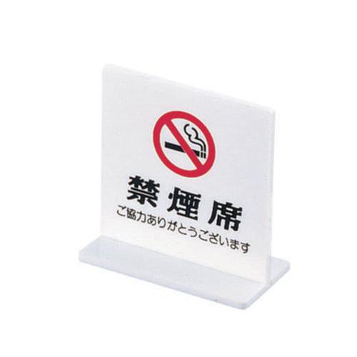 えいむ Ｔ型禁煙席 ＳＩ－13 （両面） 白  9-2058-1501