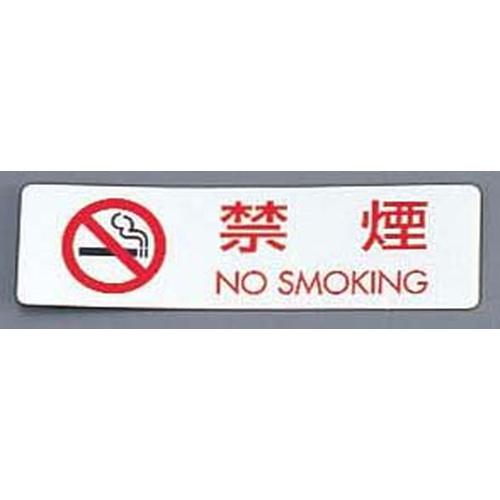 シールサイン（5枚入）ＥＳ721－1 禁煙 ＮＯ ＳＭＯＫＩＮＧ  9-2058-0101