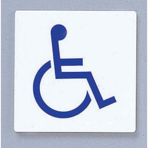 点字サイン ＴＳ514－4 車椅子   9-2536-1101
